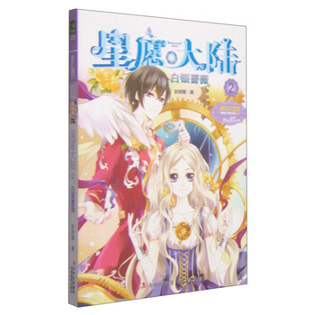 意林小小姐星愿大陸