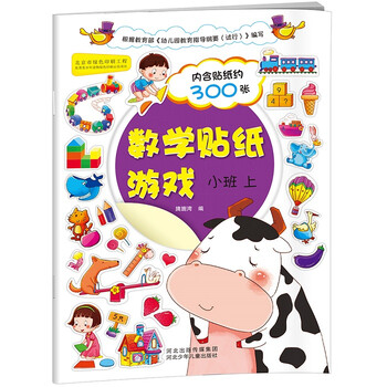 數(shù)學(xué)貼紙游戲