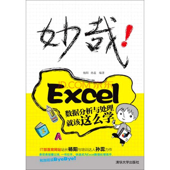 excel分析