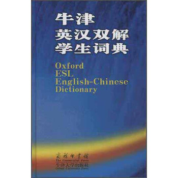 牛津英漢雙解
