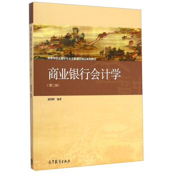 會(huì)計(jì)學(xué)