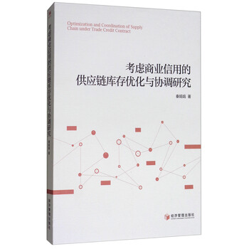 供應(yīng)鏈優(yōu)化