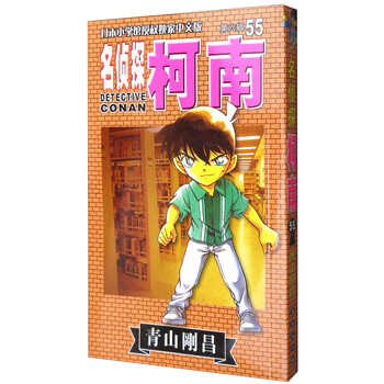 名偵探柯南單行本