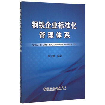 鋼鐵企業(yè)