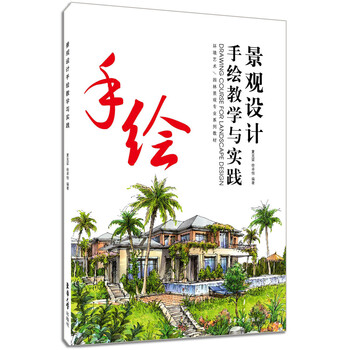 景觀手繪