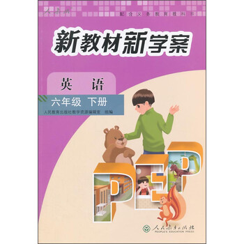 六年級下冊人教版