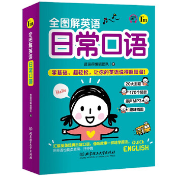 英語日?？谡Z