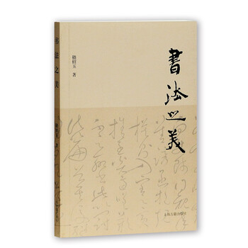 書法之美