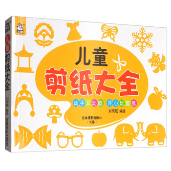 兒童剪紙大全