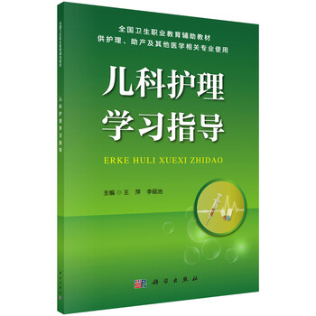 兒科護(hù)理