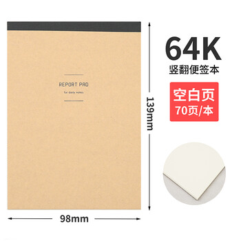 得力空白頁本子