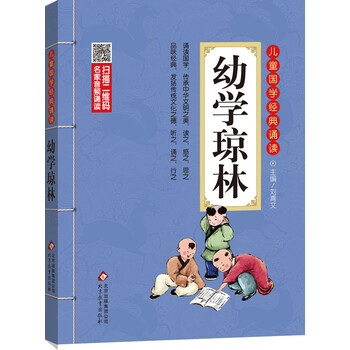兒童國學