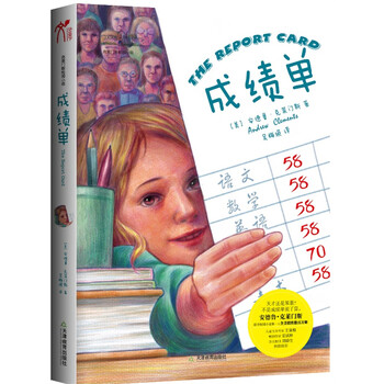 成績單
