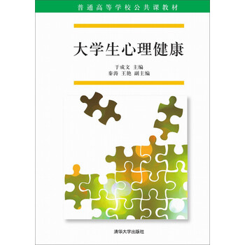 大學生心理健康