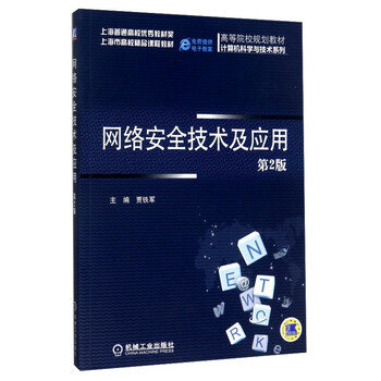 安全應(yīng)用