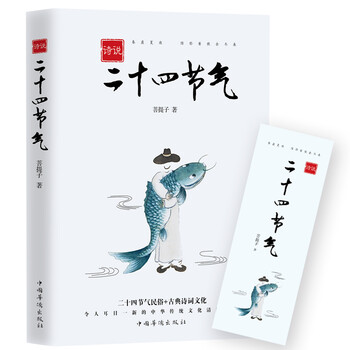 二十四節氣