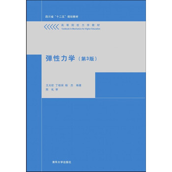 彈性力學(xué)