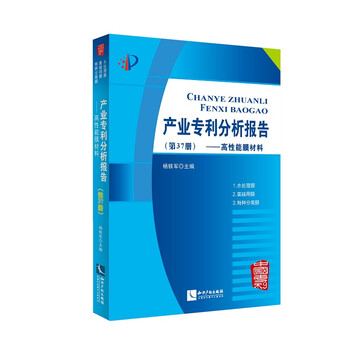 產(chǎn)業(yè)專利分析報告