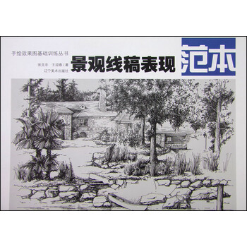 手繪景觀