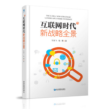 互聯(lián)網(wǎng)時代