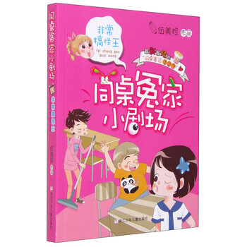 同桌冤家小劇場