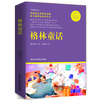 格林童話