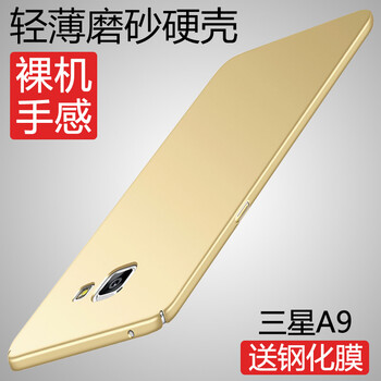 三星a9外殼