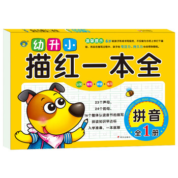 幼升小拼音