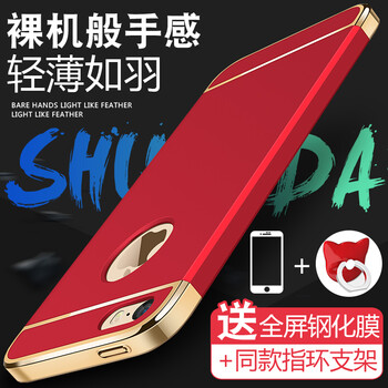 率達（SHUAIDA） iphone5/5s/se 手機殼/保護套