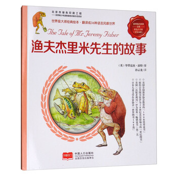 故事彼得兔全集