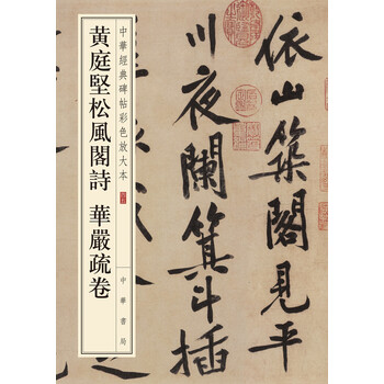中華經(jīng)典碑帖