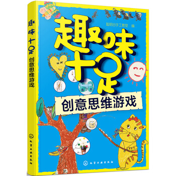 創(chuàng)意思維游戲