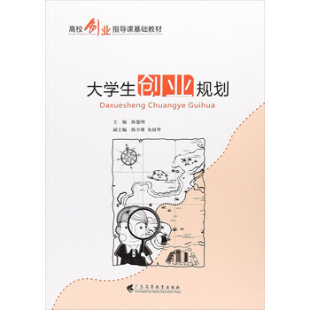 大學(xué)生創(chuàng)業(yè)