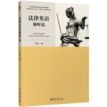 法律英語教程