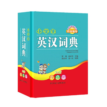 小學(xué)生詞典