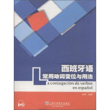 動(dòng)詞變位