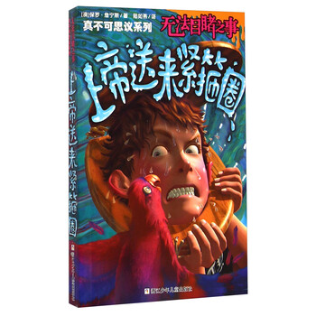 不可思議