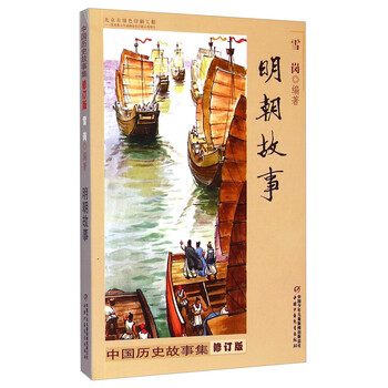 中國(guó)歷史故事