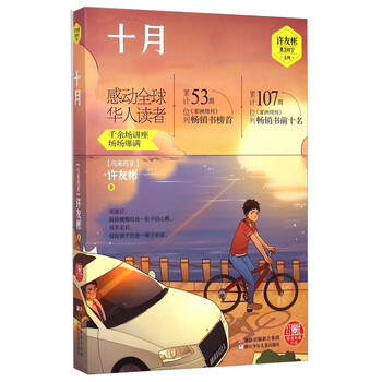 十月