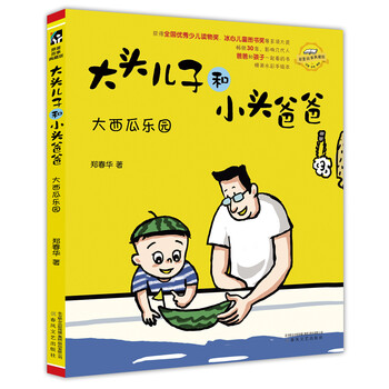 大頭兒子