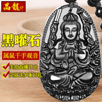 黑耀石觀音吊墜