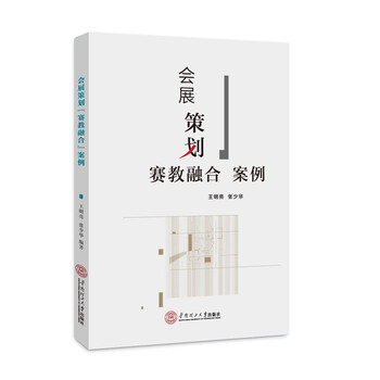 會(huì)展策劃