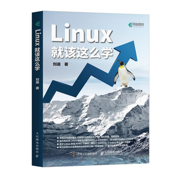 linux就該