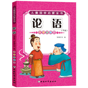 兒童國學(xué)啟蒙