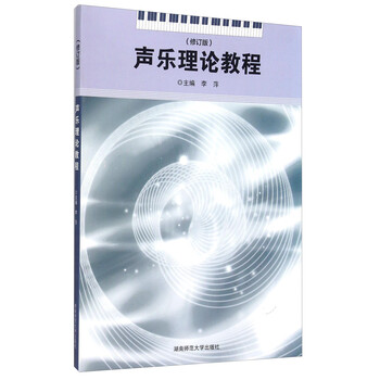 聲樂(lè)教程