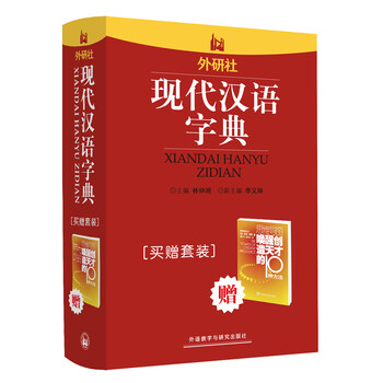 現(xiàn)代漢語字典