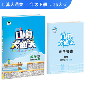口算北師大