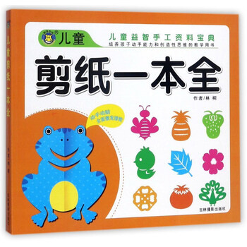 兒童剪紙手工