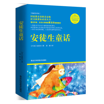 安徒生童話