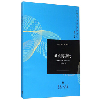 演化博弈論